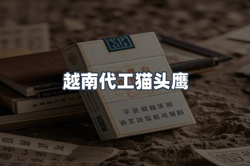 免税香烟
